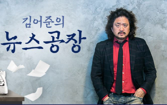김어준 뉴스공장 홈페이지